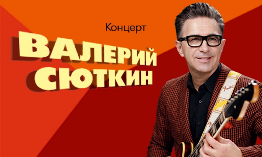 Валерий СЮТКИН - "Я ТО, ЧТО НАДО!"